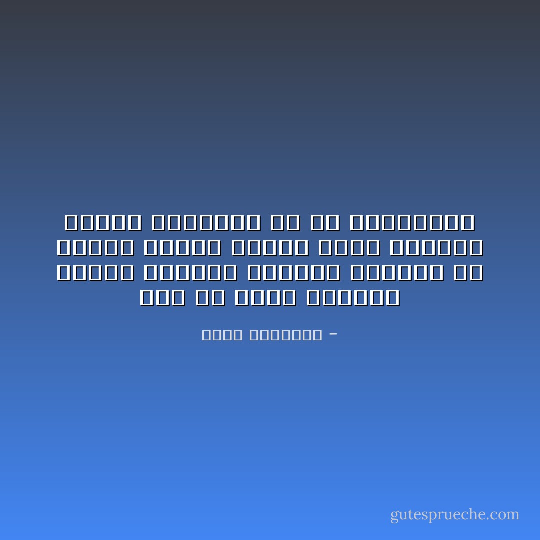 تمة حل واحد يقودنا لإفشاء الإبداع وإشاعة النجاح هو نكران الذات وإعلاء محبة الإنسان عالياً وتطبيقه في كل معاملاتنا - عبدالله المغلوث