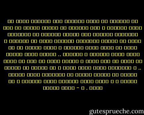 إن المذنب لا يحسد البرئ، إنه يكرهه، ويحس به كأنه ضميره، و كأن الضمير هو الجزء البرئ في قلب المذنب، وسناء، ذلك الركن الخامس في المكتب، كانت قد أصبحت كالضمير المقيم الذي لا يتحرك، و الذي لا تخفى عليه خافية، و الذي يقابل كا ما يدور حوله بالصمت و السكون .. ليتها كانت تتكلم أو تنصح أو حتى تشتم ، ليتها تفعل شئ إلا أن تسكت .. و الكارثة أنها ضمير مؤنث ، إن الرجل لا يخجله كثيرا أن يرتكب الخطأ أو الحماقة أمام زميله الرجل ، و لكنه يخجل ببشاعة أمام الأنثى ، أي أنثى . ـ - يوسف إدريس