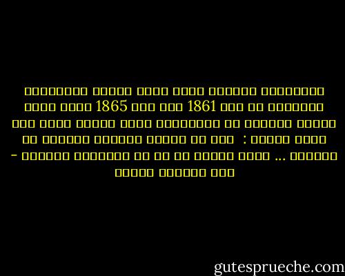 وإبراهام لنكولن الذي تولى رئاسة الولايات المتحدة من سنة 1861 إلى سنة 1865 وقاد دعوة تحرير العبيد في أمريكــا ودفع حياته ثمنا لها كانَ يقُول : <br />كُل ما أريدُ معرفته موجودٌ في الكُتب ...<br />وخير صديقٍ لي هو من يقرضنـي كتابًا - عبد الوهاب مطاوع