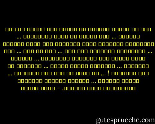أنت يا ابنتي معذورة في حيرتك وفي ترددك عن طرح السؤال ...<br />فقد نشأتِ في بلاد الإجابات ...<br />الإجابات المعلبة التي اختُزنت منذ مئات السنين ...<br />الإجابات الجاهزة لكل شيء ...<br />وعن كل شيء ...<br />فلا يبقى للناس إلا الإيمان بالإجابة ...<br />والكفر بالسؤال ...<br />الإجابة عندهم إيمان ...<br />والسؤال من عمل الشيطان ! ...<br />ثم تسود من بعد ذلك الأوهام ...<br />وتسود الأيام ...<br />وتتبدد الجرأة اللازمة والملازمة لروح السؤال. - يوسف زيدان