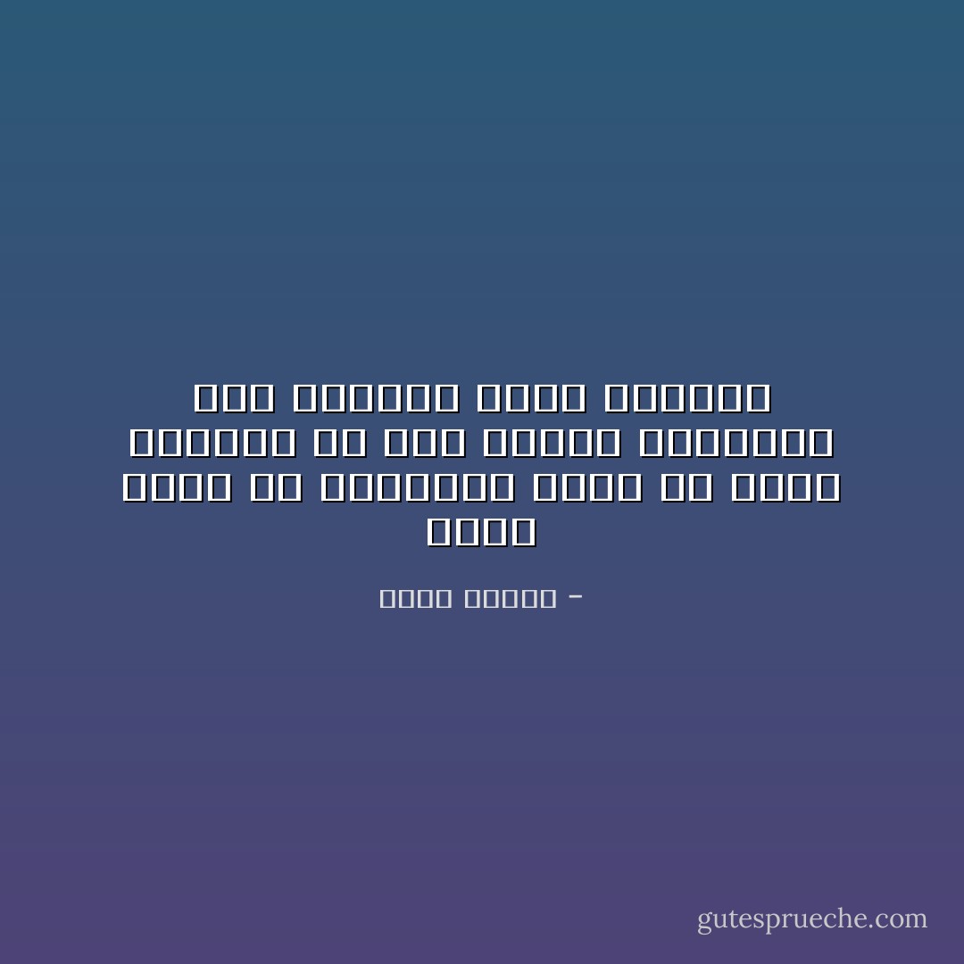 كلنا يدرك أن التاريخ ماهو إلا لحظة نسرقها من رحم الأيام فيخلدنا بين صفحاته وبين جنباته - محمد ديريه