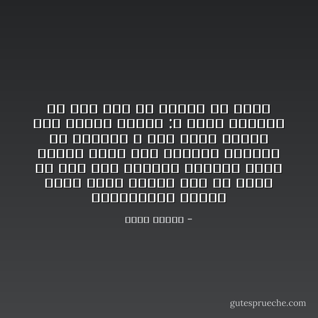 المستعدون للموت تجاه فكرة آمنوا بها هم أخطر من مشى على قدمين؛ فالموت يبدو قصيراً أمام قمة الأفكار الكبرى في الحياة ، تلك التي تهزنا هزاّ وتصرخ علينا :لا تعيش الأفكار إلا على جثة أو جثتين يا رفاق - محمد ديريه