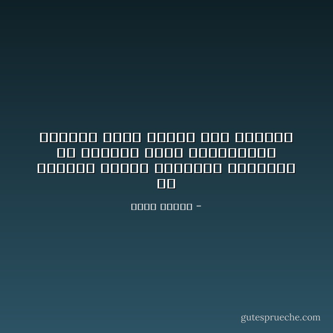 إن الأفراد الذين يختارون معاركهم في الحياة وفقاً لقناعاتهم يحدثون فرقاً كبيراً على الدوام - محمد ديريه