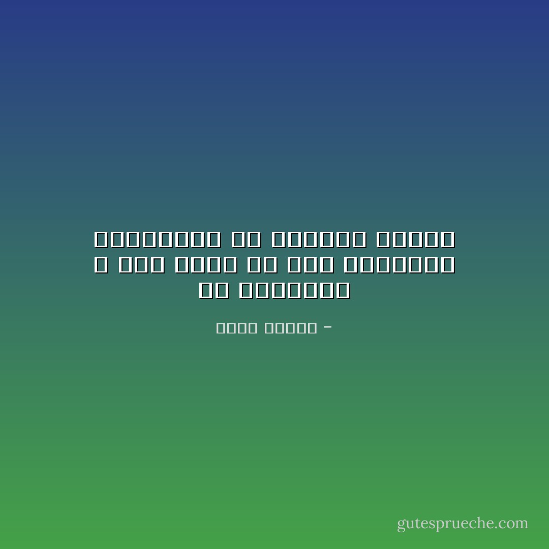 في الشطرنج لا تلم نفسك إلا إذا انهزمت، والسياسة فن استزاف الخصم - محمد ديريه