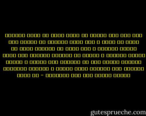 فقد قضى على الناس أن يموت منهم من يموت ،ويحيا منهم من يحيا ، وأن تكون الذكرى هي الصلة بين أولئك وهؤلاء ، وأن يكون في الذكرى كثير من الحزن والألم ، وقليل من الراحة والدعة وأن تعمل الايام عملها على كر النهار ومر الليل ، فيسعى العزاء إلى النفوس شيئا فشيئا ، فيقرها ويهدئها ولعله ينتهي بها الى النسيان - طه حسين