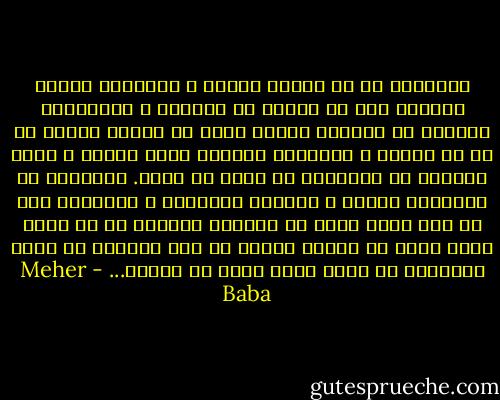 رهروانی که با انجام مراسم و تشریفات دینی، بمنظور نیل به حقیقت به فعالیت ی پردازند، چنانست که برقطار کندرو سوار می شوند، قطاری که در هر دهکده و گذرگاهی ساعتها توقف کرده، و بدون برنامه در ایستگاه ها معطل می ماند. رهروانی که صمیمانه بتصور و مراقبه پرداخته و زندگانی خود را وقف خدمت مردم می سازند، چنانست که بر قطار عادی سوار می شوند، قطاری که طبق برنامه در کلیه ایستگاه ها مدتی معین توقف می نماید... - Meher Baba