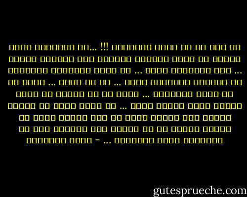 هل هذا حب أم فتنة تملكتكِ !!! ...هل الاثنان عندك واحدا أم انكِ تدركين الفارق بين الجمال والشر ... انك تتعذبين الأن ... هل يمكن للطهارة والجمال ان يؤلمان الأنسان هكذا ... لا يا فتاة ... الشر هو ما يعذب الأنسان ... الشر هو ما يريده ان يبقي تعيسا يملأ الحزن قلبه ... ان الحب الذى لا يجعلك سعيدا ولا يجعلك تصحو كل يوم وقلبك يغرد مع بلابل الفجر هو شر وفتنة وما علاجها سوى أن تستعيذى منها وتنسيها ... - سارة المغازى