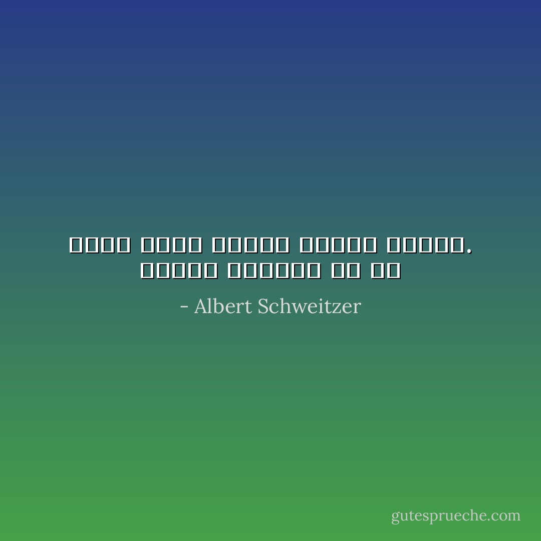 مأساة الحياة هي ما يموت داخل المرء أثناء حياته. - Albert Schweitzer