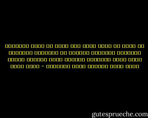 من أراد أن يخدم نفسه وجب عليه أن يخدم العامة، لاندراج المصلحة الخاصة في المصلحة العامة، فإذا ضاعت المصلحة العامة ضاعت الخاصة أيضا، وإذا حفظت الأولى حفظت الثانية - محمد عبده