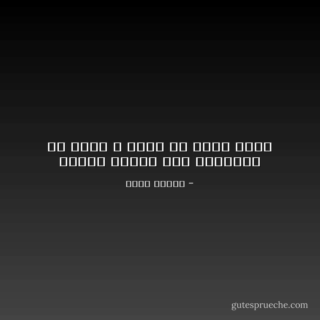 دعيني أقترف بعض الظنون، إن الظن لا يغني من الحق شيئا - محمد ديريه