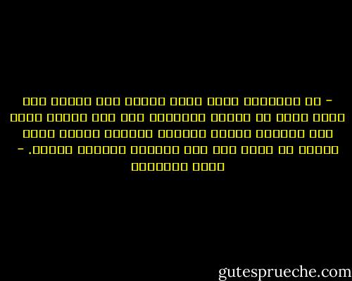 - إن الإنسان الذي يصعد السلم على قدميه وهو يلهث أشرف من ممتطي المصعد، إذا كان الأول يحمل بين حناياه قلبًا زكيًا، ونفسًا تقية، وكان الآخر لا يعرف إلا ملء معدته، وإطفاء شهوته. - محمد الغزالي