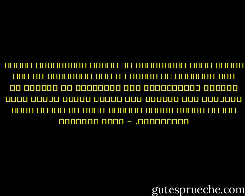 لماذا تخجل الإنسانية من إبداء ضروراتها؟ لأنها تحس بالفطرة أن السمو مع هذه الضرورات هو أول مقومات الإنسانية، وأن الإنطلاق من قيودها هو الحرية، وأن التغلب على دوافع اللحم والدم وعلى مخاوف الضعف والذل كلاهما سواء في توكيد معنى الإنسانية. - محمد الغزالي