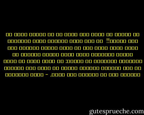 من الخطأ أن تحسب رأس مالك هو ما اجتمع لديك من ذهب وفضة؟!!<br /><br />إن رأس مالك الأصيل جملة المواهب التي سلحك الله بها من ذكاء وقدرة وحرية، وفي طليعة المواهب التي تحصى عليك، وتعتبر من العناصر الأصلية في ثروتك: ما أنعم الله به عليك من صحة سابغة، وعافية تتألق من رأسك إلى قدميك، وتتأنق بها في الحياة كيف تشاء. - محمد الغزالي