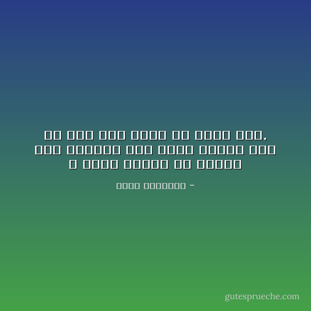 لا حياة لفكرة لم تتقمص روح إنسان، ولم تصبح كائنًا حيا دب على وجه الأرض في صورة بشر. - محمد الغزالي