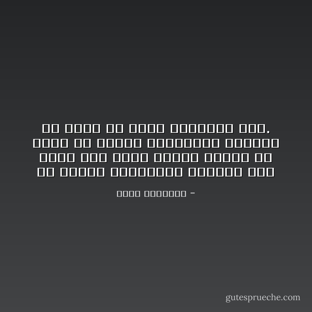 إن الأمان والعافية وكفاية يوم واحد قوى تتيح للعقل النير أن يفكر في هدوء، واستقامة تفكيرًا قد يغير به مجرى التاريخ كله. - محمد الغزالي