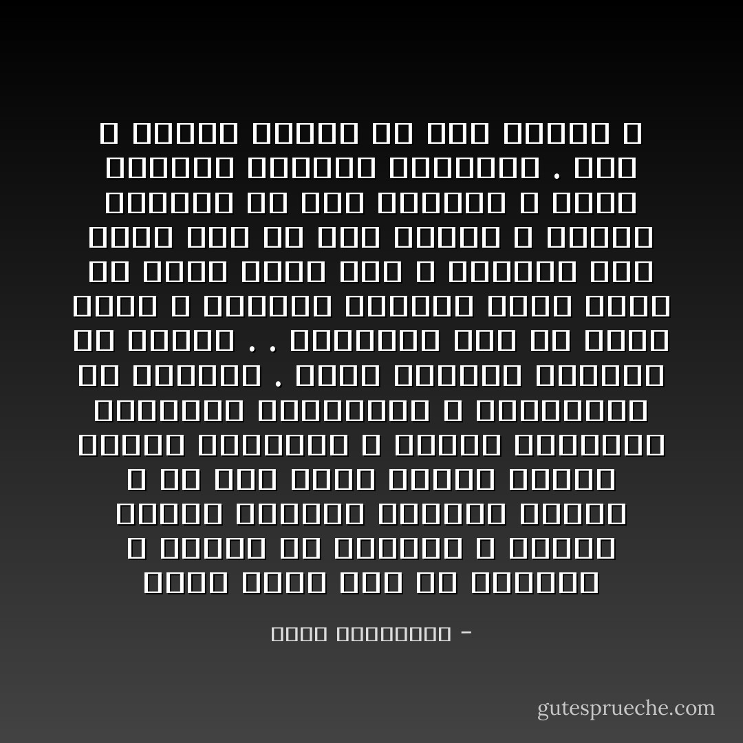 ازرع شجرة ترد لك الجميل ، تطعمك من ثمارها ، وتمدك بسبعة ليترات اكسجين يوميا ، او على الاقل تظللك وتجمل حياتك بخضارها ، وتدعو اغضانها الوارفة العصافير ، ليزقزقوا في حديقتك . تاتي بانسان وتزرعه في تربتك . . فيقتلعك اول ما يقوى عوده ، ويتمدد ويعربش يسرق ماءك كي ينمو اسرع منك ، تستيقظ ذات صباح واذ به اخذ مكانك ، واولم لاعداءك من سلال فاكهتك ، ودعى الذئاب لتنهشك وتغتابك . كيف لا ينخرط المرء في حزب الشجر ؟ - أحلام مستغانمي