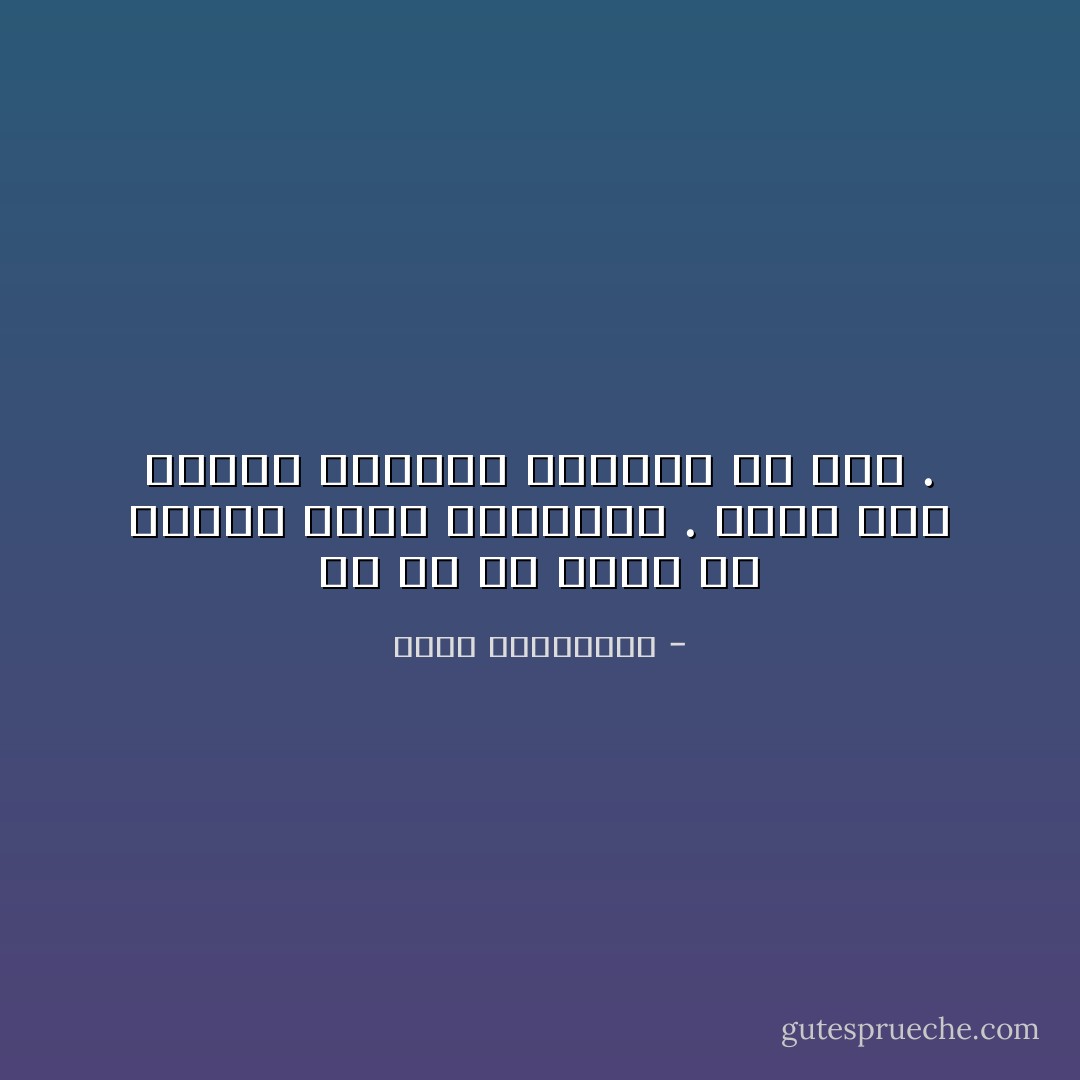 ان كل ما يحلم به المرء قابل للتنفيذ . وحيث تصل احلامك بامكان اقدامك ان تصل . - أحلام مستغانمي