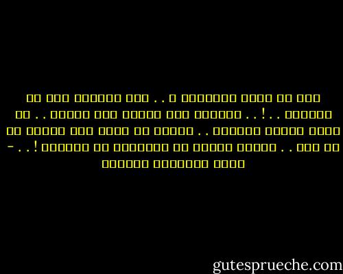انا لا انكر مزاجيتي ، . . لكن ديسمبر فوق كل امزجتي . . ! . . ديسمبر شهر سلطوي بكل تاكيد . . ذو سطوة وهيبة وتاثير . . لكنني لا فاهم على الرعم من كل ذلك . . لماذا تنتهي كل الاحلام في ديسمبر ! . . - أثير عبدالله النشمي