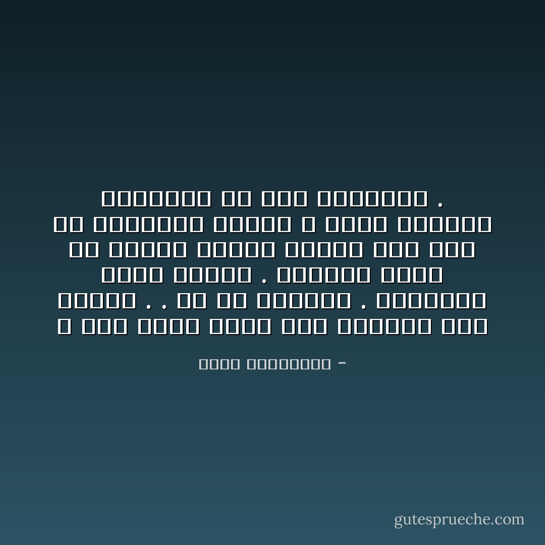 لا احد يخير وردة بين الذبول على غصنها . . او في مزهرية . العنوسة قضية نسبية . بامكان فتاة ان تتزوج وتنجب وتبقى رغم ذلك في اعماقها عانست ، وردة تتساقط اوراقها في بيت الزوجية . - أحلام مستغانمي