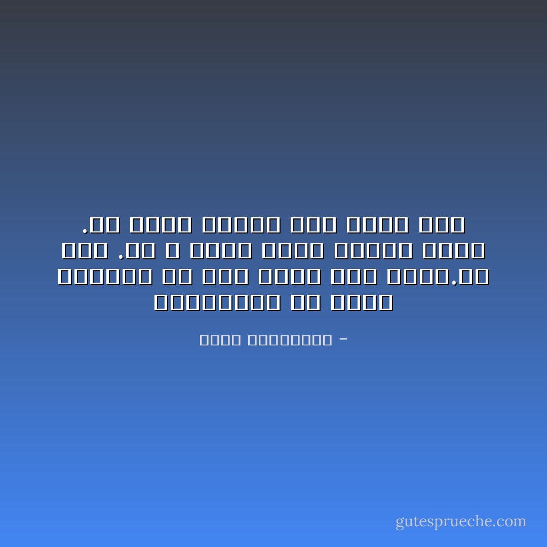 الكبرياء ان تقول الأشياء فى نصف كلمة ،ألّا تكرر.ألّا تصر .أن لا يراك الآخر عاريا أبدا .أن تحمى غموضك كما تحمى سرك - أحلام مستغانمي