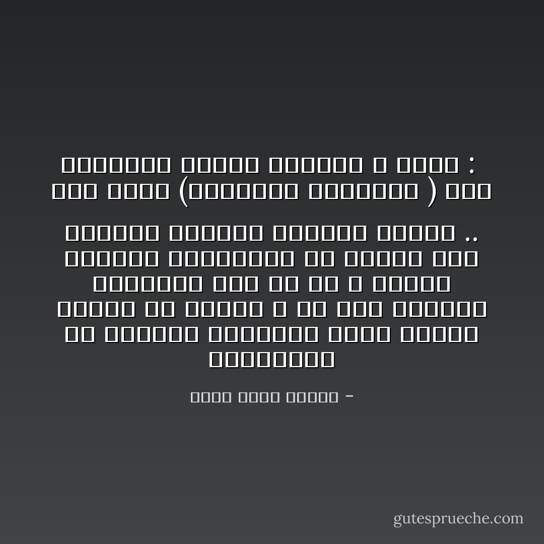 والمشكلة في الجيوش الغازية التي تحارب بعيداً عن أرضها ، هي ضعف الحافز القتالي إلى حد ما ، بينما الجيوش المدافعة عن أرضها تجد المبرر الأخلاقي الكافي للحرب .. وقد تبين (نابليون بونابرت ) هذه الحقيقة بنظرة الثاقب ، وقال :  - أحمد خالد توفيق