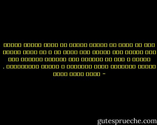 إنى لا أريد أن أرتكب معصية فى سبيل حماية الدين فإن للدين ربا يحميه ولا حاجة به ـ فى سبيل حماية الدين ـ إلى أن يحملنى على ارتكاب معصية، هذه أوهام يختلقها ضعاف الإيمان و أنصاف المتدينين . - محمد كامل حسين