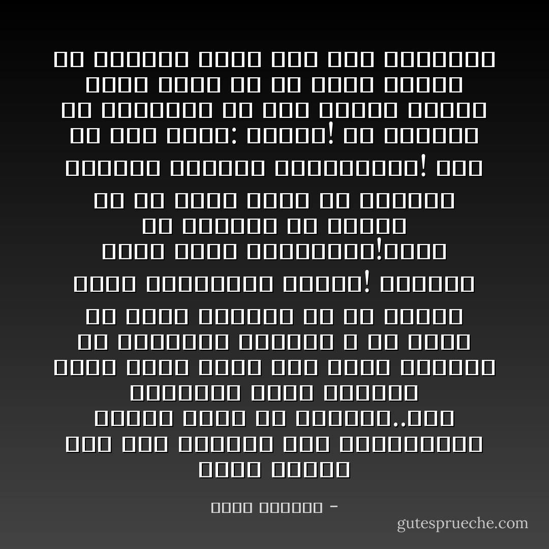 كلنا أتينا إلى هذه الحياة رغم أنوفنا،ثم بدأنا نبحث عن المبرر..لقد اخترعنا هبا، ونصبنا حجراً أبيض مشعاً بين بيوت الناس، ثم اخترعنا الإنسان ، ثم قلنا إن مبرر حياتنا هو أن لدينا فرصة الاختيار؟ عشاءك! الامرأة التي تريد مضاجعتها!ولكن هل تستطيع أن تختار ما هو أهم؟ أعني هل تستطيع اختيار الوقت؟ نعم،الوقت! فكر في ذلك جيداً: الوقت! هل تستطيع أن تختاره؟ هل أنت اخترت الوقت الذي تريد به أن تكون سعيدًا أو تعيسًا؟ ماذا بقي لنا لنختار؟ - غسان كنفاني