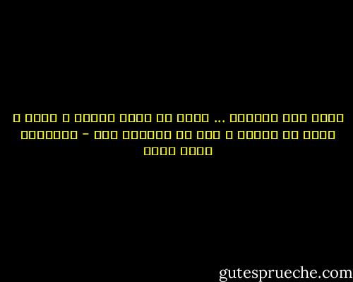 أريد بعض الراحة ... أريد أن أطفئ النور و أنام ، لسنة أو سنتين ، دون أن يزعجنى احد - عزالدين شكري فشير