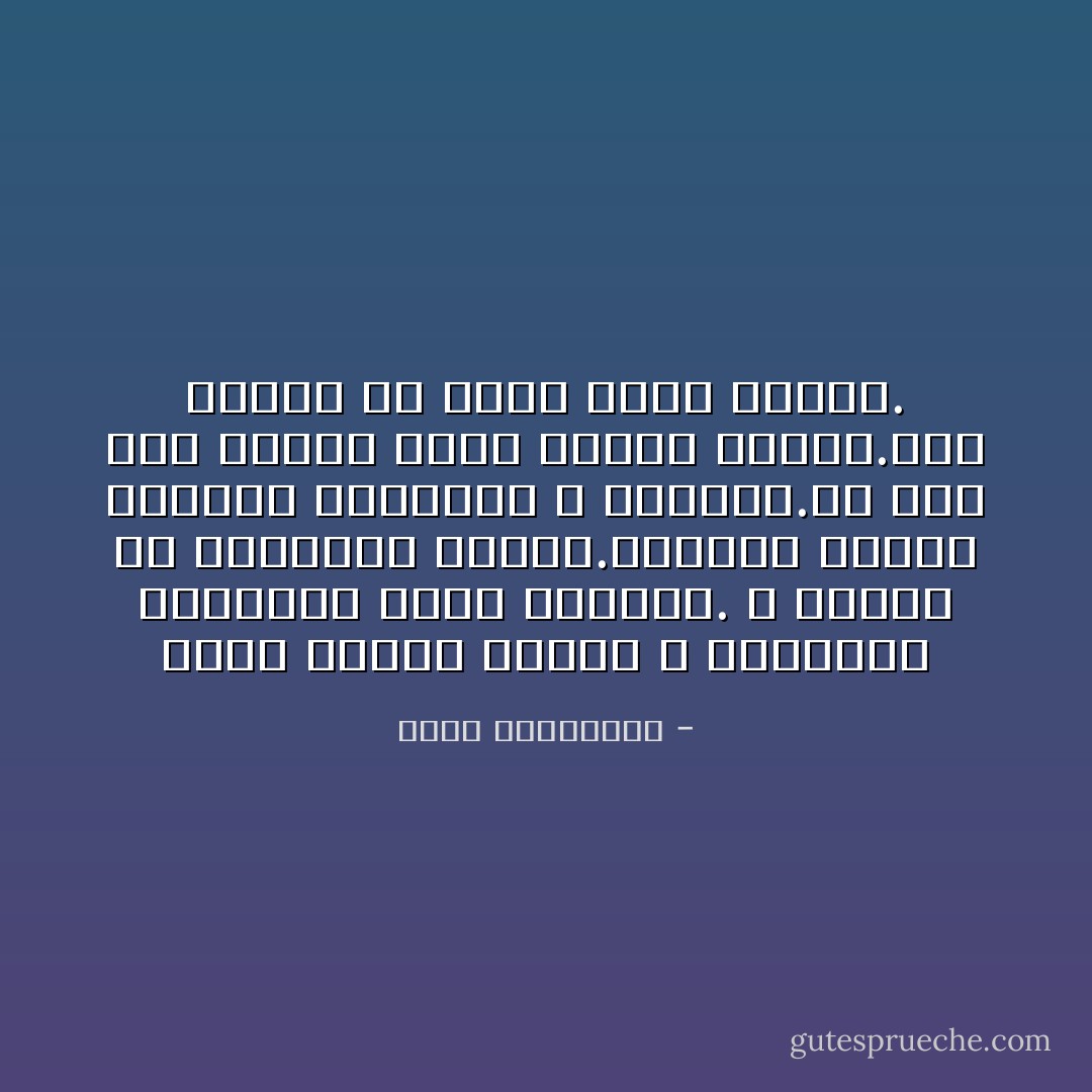 كانت امرأة منهكة ؛ أكسبتها الفجائع حكمة الضحية. لا تتوقف عن التمتمة مسبحة.متأملة هشاشة الوجود الانسانى و عبثيته.ما ترك لها القدر فرصة لنضوج طبيعى.كان عليها أن تكبر دفعة واحدة. - أحلام مستغانمي