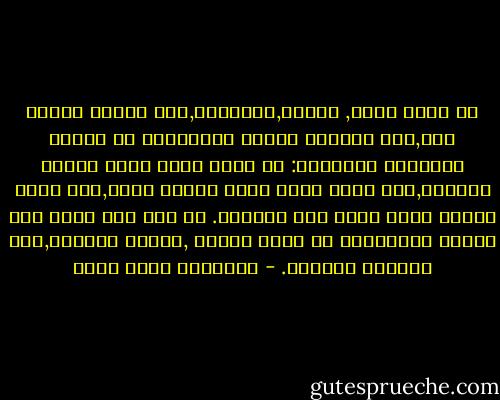 قد أكون موسى, الغرَ,المتعجل,لكن سيدنا الخضر مات,ولا أنبياء بيننا ليخبرونا عن عواقب أفعالنا البعيده: إن رأيت رجلا يقتل غلاما فامنعه,وإن رأيت أحدا يخرق سفينه فقفه,وإن رأيت ظالما يبنى سورا فلا تساعده.<br />لا احد غير الله يرى النعم المتنكره فى صورة نقمات ,فامنع النقمه,ودع البقيه للخالق. - عزالدين شكري فشير