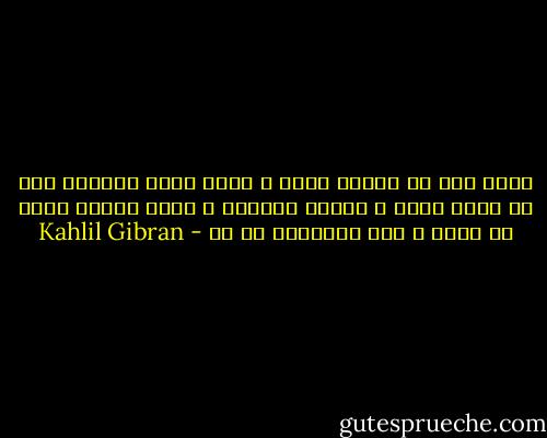 ربنا إنا لا نسألك شيئا ؛ فإنك تعرف حاجتنا قبل أن تولد فينا ، ولأنت حاجتنا ، ولإن زدتنا عطاء من ذاتك ، فقد أعطيتنا كل شئ - Kahlil Gibran