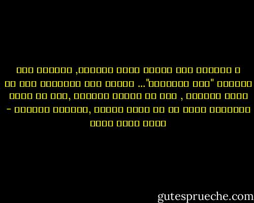 و الفارق بين إنسان يحيا الحياة, وإنسان آخر يسمونه "ميت الأحياء"... الفرق بين الاثنين ليس فى بهاء المنظر , ولا فى تراكم الثروة ,ولا فى شجرة العائلة إنما هو فى ثراء العقل ,والروح والخلق - خالد محمد خالد