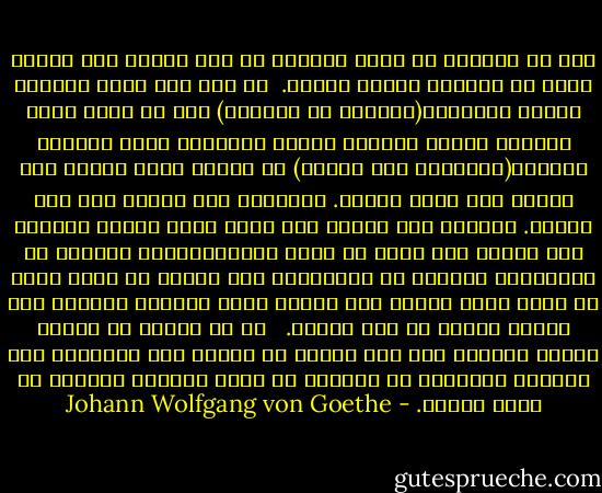 أجد من الغريب أن يسمى جبانًا من قتل نفسه، ولا يُسمى كذلك من قتلتهُ حُمًى خبيثة.<br /><br />لا ريب على أنهم أطلقوا الداء الثّبات(المعجز عن الحركة) على كل مرضٍ ينهك الجسم، ويهدّ القوى، ويحلّ العزيمة ويدع المريض وقيذًا(مُشفيًا على الموت) لا يثوبُ إليه جسمه، ولا يعودُ بأي حالٍ عزمهُ. فلنطبّق حال الجسم على حال الفكر. ولننظر إلى الرجل وقد ضاقت حدود فكره، وحُصرت قوى عقله، كيف تؤثر في ذهنه الانفعالات، وتستقر به الأفكار، وتتصرف به العواطف، حتى ينبعث من قلبه هوًى لا يزال يعظم ويقوى حتى يحرمه نعمة الهدوء ويسلبه قوة الفكر ويفضي به إلى الموت. <br /><br />إن من العبث أن يحاول العقل الهادئ شرح هذه الحال أو إرشاد هذا البائس، فإن الصحيح المعافى لا يستطيع أن يمدّ العليل بنفحةٍ من صحته وقوته. - Johann Wolfgang von Goethe