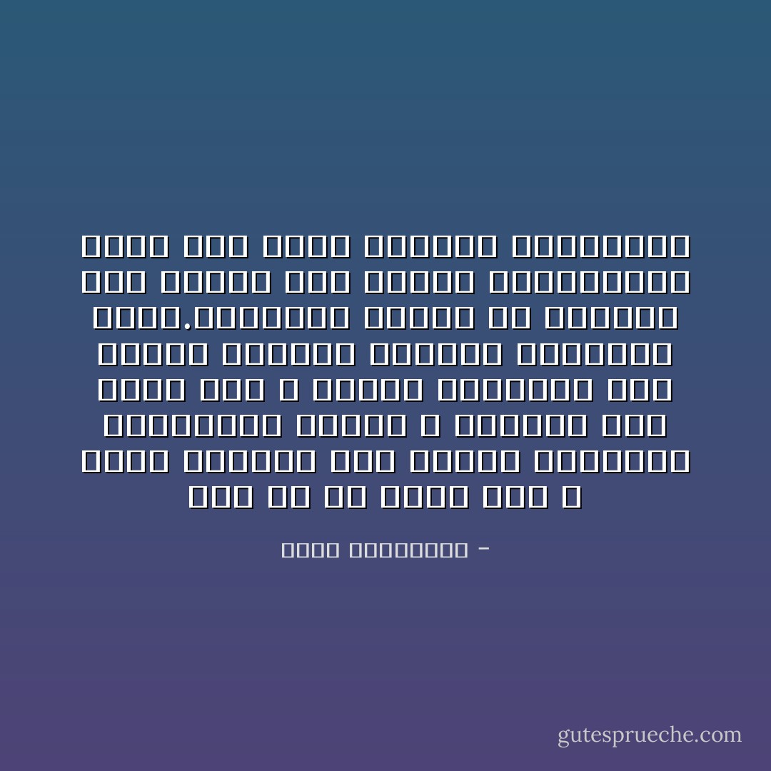 ليس كل من ابحر نجا ، لهول مصابهم نسي الناس النزعات الاجرامية للبحر ، وصدقوا انه رفيق جرب ، سياخذ بايديهم الى الضفة الاخرى، فالقوا بانفسهم اليه.لكن،ليس للبحر يد ليمدها لمن جاؤوا على قوارب الموت،ولم يعرف عنه يوما مصادقة المفلسين - أحلام مستغانمي