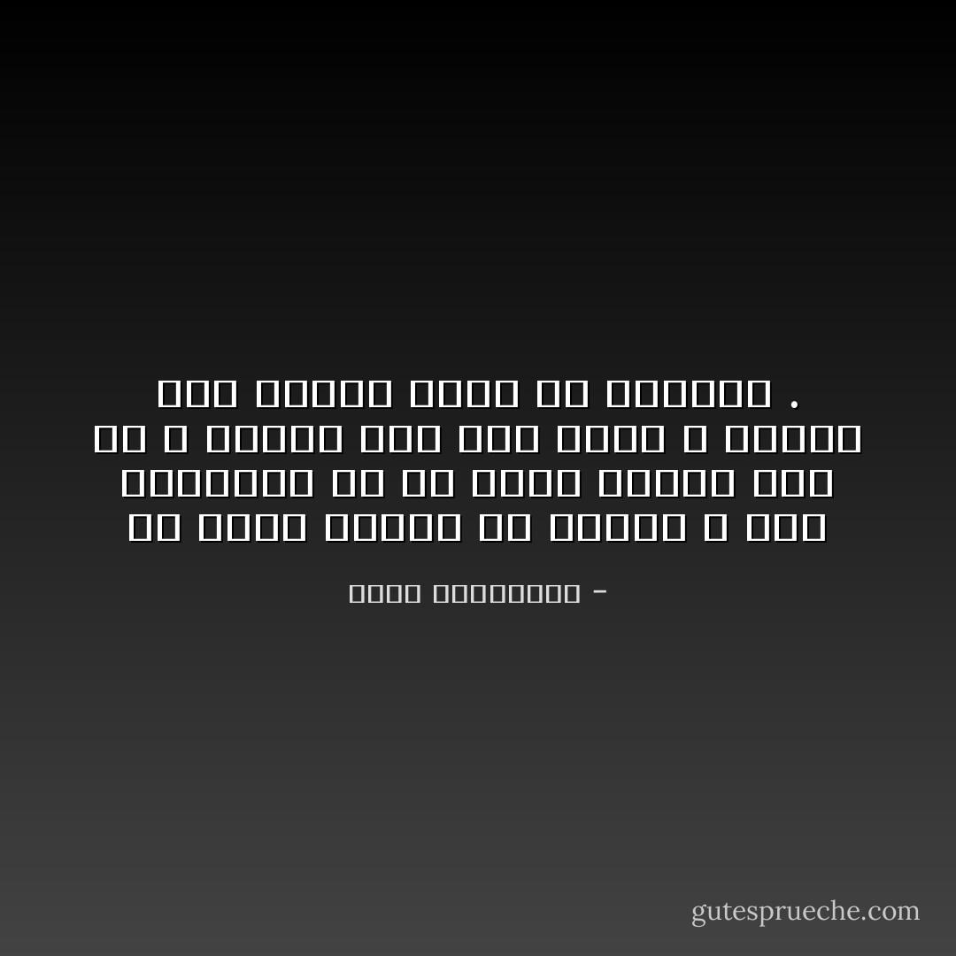 ان راحة القلب في العمل ، وان السعادة هي ان تكون مشغولا الى حد لا تنتبه معه انك تعيس ، فهجمت على العمل طمعا في نسيانه . - أحلام مستغانمي