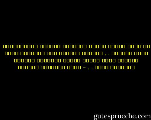 كل رجال العرب يقصون حيواتهم ليثبتو لمجتمعاتهم أنهم أسوياء . . وكأنهم يولدون وهم موسومون بهذه التهمة التي يتوجب عليهم إنكارها وإثبات براءتهم منها . . - أثير عبدالله النشمي