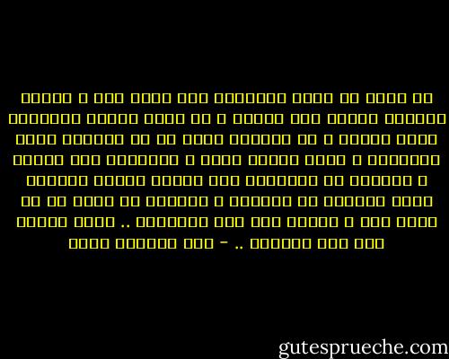 ما أبشع أن يشنق الإنسان على عمود نور ، لماذا لايترك ليعيش كما يشتهي ؟ من أعطى الناس الأخرين الحق بقتله ، من أعطاهم الحق في أن يقبضوا عليه ويعذبوه ، لأنه يختلف معهم ؟ يضربونه حتى يختنق ، ويتحول في النهاية إلى حيوان متورم لايعرف اليد اليسرى من اليمنى ، لايعرف هل يقول لا أم يقول نعم ؟ ويخاف وهو يرد المرحبا .. يخطئ عندما يعد إلى العشرة .. - عبد الرحمن منيف