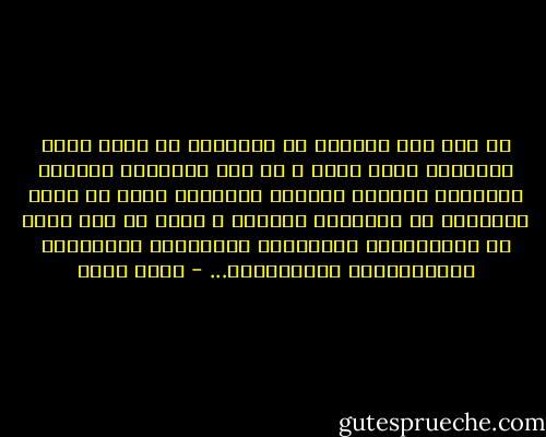لو كنت ممن يصدقون أن المكتبة هي أنسب مكان للقراءة فأنت مخطئ ، إن تلك المناضد الضخمة الجديرة بجلسات العلاج الجماعي تجعل من فكرة التركيز في القراءة أسطورة ، خاصة مع ذلك الكم من الفضوليين المثقفين الشغوفين الباردين المتحذلقين المتشككين... - حسني محمد