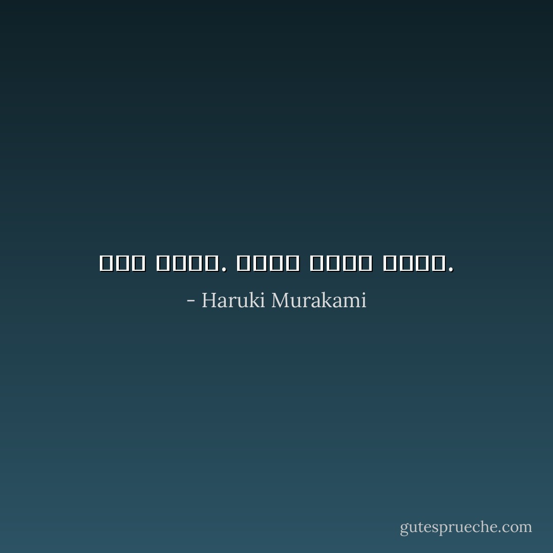 أصغِ فحسب. تخيّل نفسك صدَفة. - Haruki Murakami