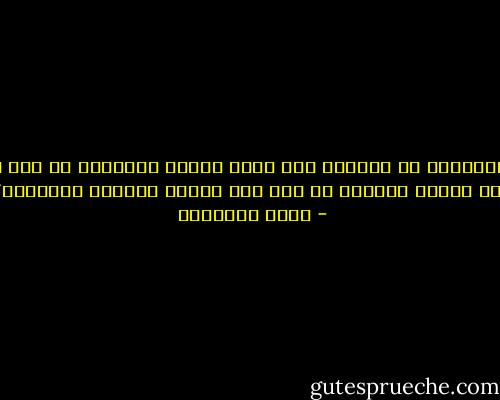 ﺇﻥ ﷲ ﻋﺰ ﻭﺟﻞ ﻳﺤﺐ ﺍﻷﻭﻓﻴﺎء ﻣﻦ ﻋﺒﺎﺩﻩ٬ ﻭﻣﺎ ﺃﻫﻠﻚ ﺍﻟﻘﺮﻯ ﺍﻟﻈﺎﻟﻤﺔ ﺇﻻ ﺑﻌﺪ ﺃﻥ ﻗﺎﻝ ﻓﻰ ﺃﻫﻠﻬﺎ: ”ﻭﻣﺎ ﻭﺟﺪﻧﺎ ﻷﻛﺜﺮﻫﻢ ﻣﻦ ﻋﻬﺪ ﻭﺇﻥ ﻭﺟﺪﻧﺎ ﺃﻛﺜﺮﻫﻢ ﻟﻔﺎﺳﻘﻴﻦ“". - محمد الغزالي