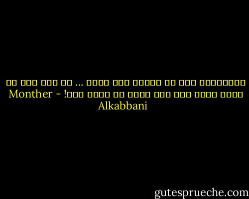 النقيضين هما في الأصل شيء واحد ... من غير ذاك لا يكون هذا، ومن غير هذا، لا يكون ذاك! - Monther Alkabbani