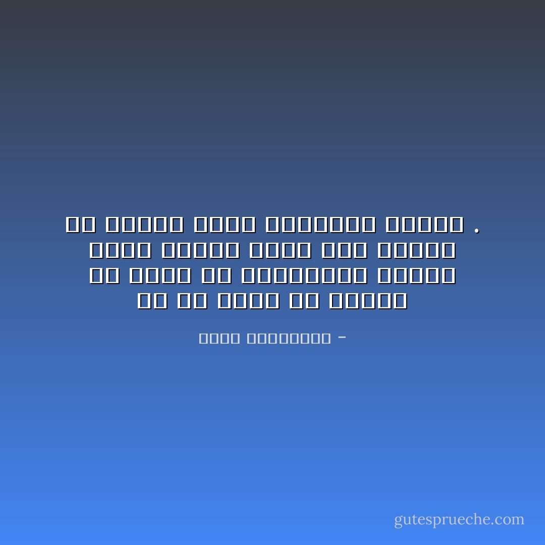 ما قد يبدو لك خسارة قد يكون هو بالتحديد الشيء الذي سيصبح فيما بعد مسؤولا عن اتمام اعظم انجازات حياتك . - أحلام مستغانمي