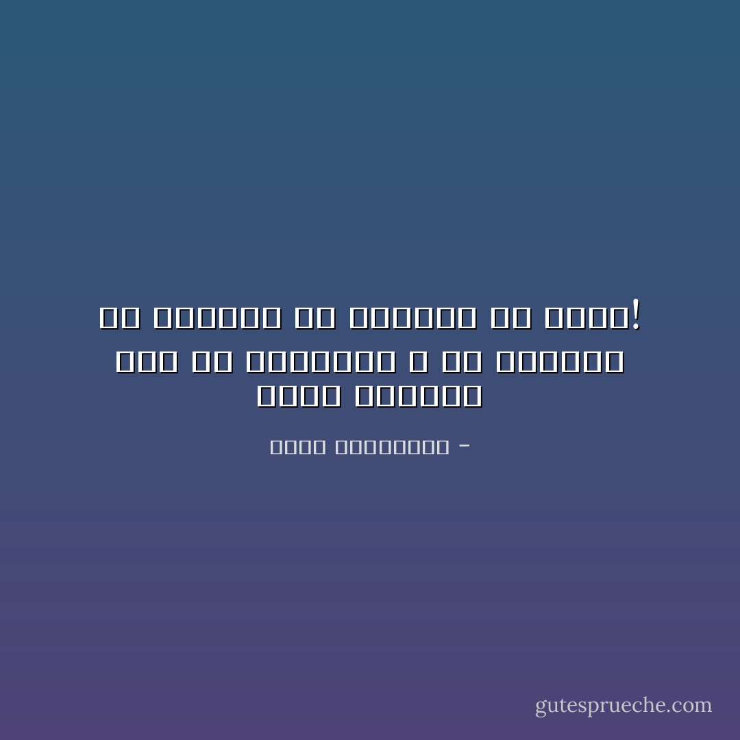 ساقي الورود ليس من سيقطفها ، ولا قاطفها من ستنتهي في مزهرية في بيته! - أحلام مستغانمي