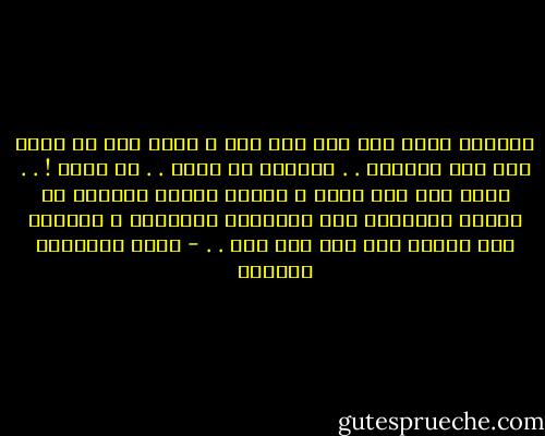 الماضي الذي نصر على أنه مات ، سيظل حيا ما دمنا على قيد الحياة . . الماضي لا يموت . . لا يموت ! . . موته ليس إلا وهما ، نحتول إقناع أنفسنا به ليغفر الآخرون لنا أخطاءنا الماضية ، ولنقدر على العيش بلا لوم ولا عتب . . - أثير عبدالله النشمي