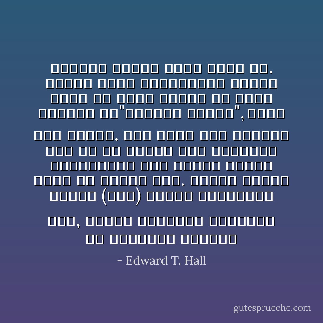 في السنوات الأخيرة فقط, أصبحت المعاني الضمنية لفكرة (ورف) واضحة وبالنسبة لقلة من الناس فقط. وبسبب صعوبة استيعابها فقد أصبحت مخيفة إلى حد ما عندما يتم التفكير بها بتمعن. فهي تنفذ إلى المبدأ الأساسي لـ"الإرادة الحرة", لأنها توضِّح أن جميع البشر هم أسرى اللغة التي يتكلمونها طالما يأخذون لغتهم كأمر مسلَِم به. - Edward T. Hall