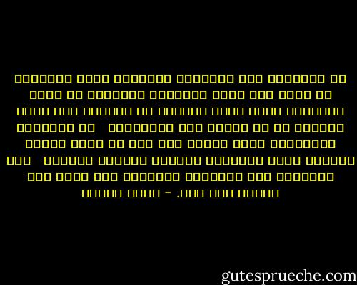 هل تتذكرون<br />تلك المسافة الطويلة التي مشيناها<br />كي نقعد على حجر؟<br />المسافة الطويلة كي نطرد<br />الذئابَ التي تأكل الخراف في قلوبنا وكي<br />نبقى أبرياء من دم الأرض<br />ودم المسافة؟<br /> <br />هل تتذكرون العصافير<br />التي أردنا ذات يوم أن تكون بيننا وبينها قربى<br />فزقزقنا<br />وانهمر الرصاص علينا؟<br /> <br />تلك المسافة<br />تلك المسافة الطويلة نحو خروف<br />نحو عصفور<br />نحو حجر. - وديع سعادة