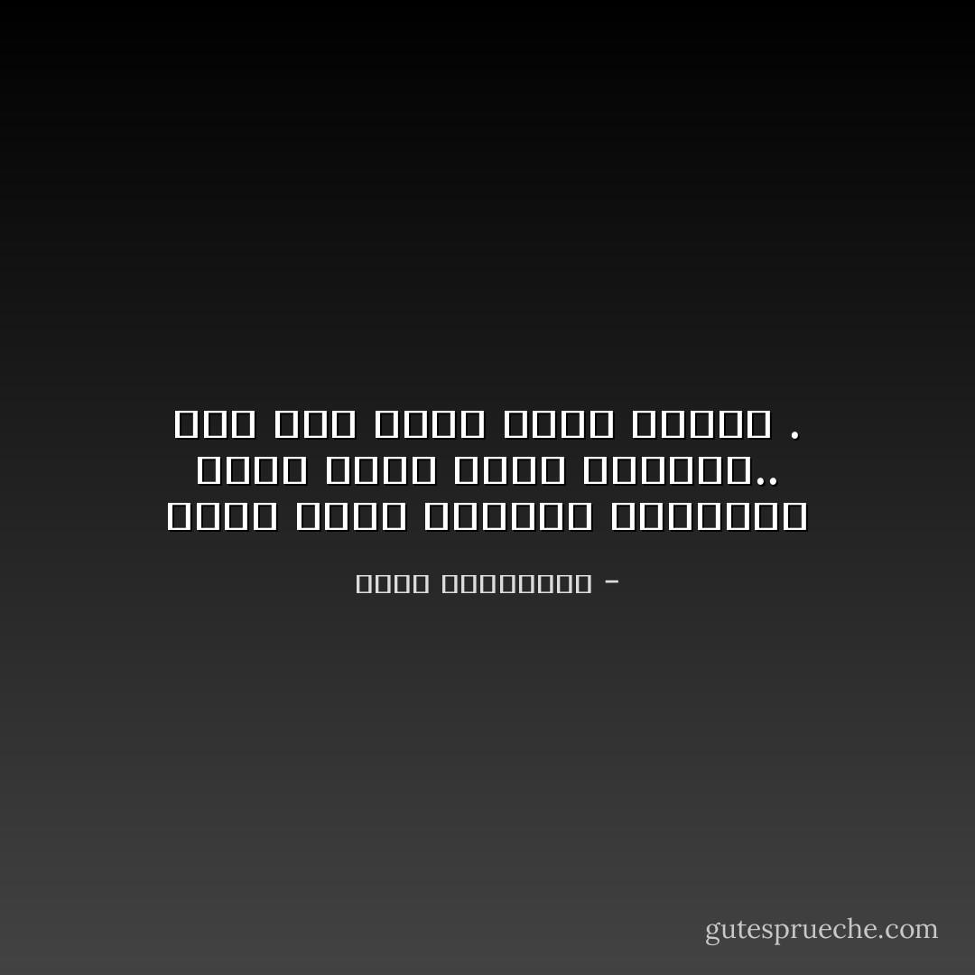 إنها أحدى المرات القليلة التي أراد فيها البكاء.. لكن رجلا باذخ الألم لايبكي . - أحلام مستغانمي