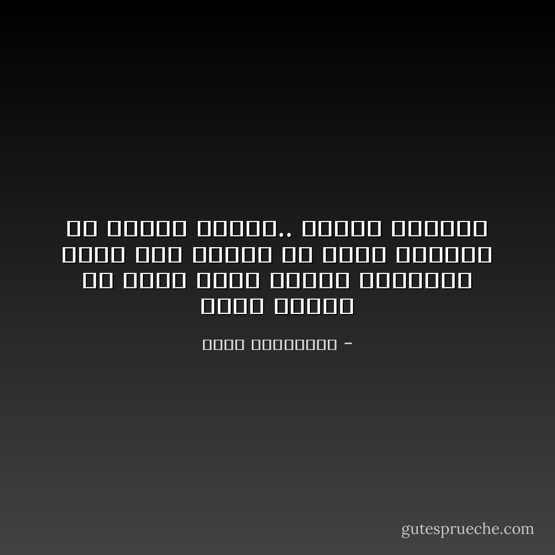 يبقى الأصعب أن تعرف ماهو الأغلى بالنسبة إليك وأن تتوقع أن تغير الاشياء مع العمر ثمنها.. هبوطا وصعودا - أحلام مستغانمي