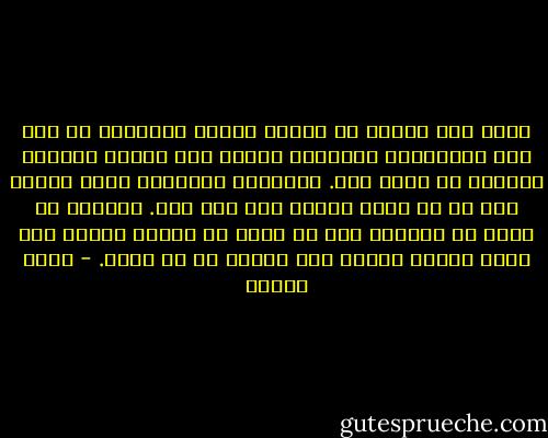 توصل إلى قناعة أن الخوف والشك بالعازب هو عدم ثقة بالنساء، اللواتي يقبعن خلف جدران وجدران تفصلهن عن أقرب رجل. فالمرأة الفاضلة تبقى فاضلة حتى لو لو كانت وحيدة وسط ألف رجل. والرجل لا يأخذ من المرأة إلا ما تريد أن تمنحه إياه، ولا يمكن إجبار امرأة على إعطاء ما لا تريد. - تركي الحمد
