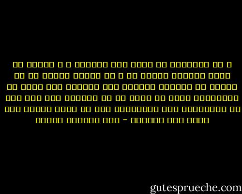 و أن العقبات لا تحول دون النجاح ، و كثيرا ما تكون الدافع القوي له و أن المهم دائما هو أن نشترك في مباراة الحياة بكل طاقتنا لكي نكون من الفائزين لأنك لن تفوز في أي مباراة إلا إذا كنت من اللاعبين أما الانسحاب قبل أن يبدأ اللعب فلا يحقق سوى الحسرة - عبد الوهاب مطاوع